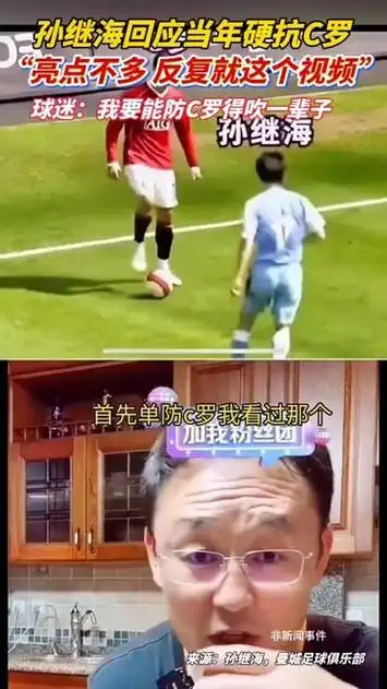 孙继海硬扛C罗启示录:DOTA2赛场上的“中国硬汉”该学什么?