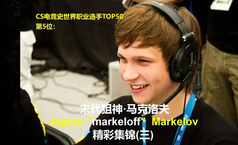 虎扑最客观球评人掀争议：CS为何仍是世界第一电竞？